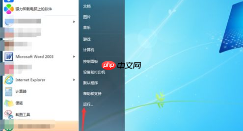 Winn7中教你删除开始菜单上面气泡提示快速方法