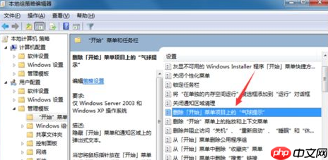 Winn7中教你删除开始菜单上面气泡提示快速方法