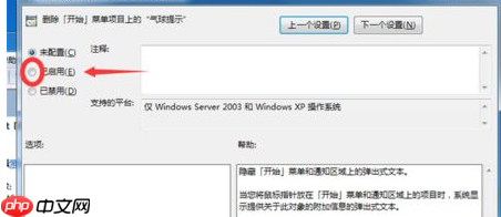 Winn7中教你删除开始菜单上面气泡提示快速方法