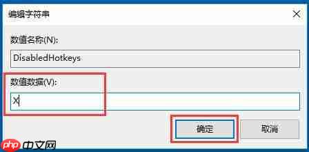 win10系統(tǒng)屏蔽win鍵的方法