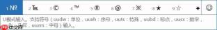 Win10使用微软拼音输入特殊字符的具体操作方法