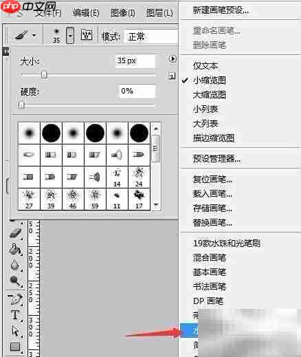 Photoshop添加画笔教程
