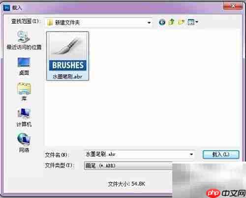 Photoshop添加画笔教程