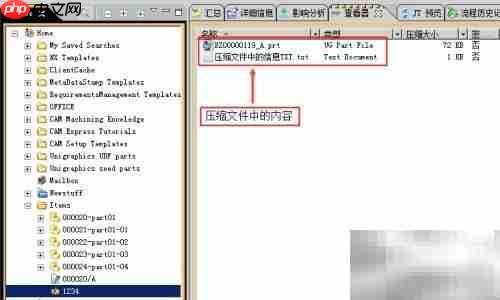 Teamcenter查看ZIP文件内容