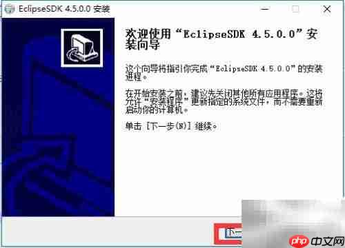 Eclipse SDK安装与运行指南