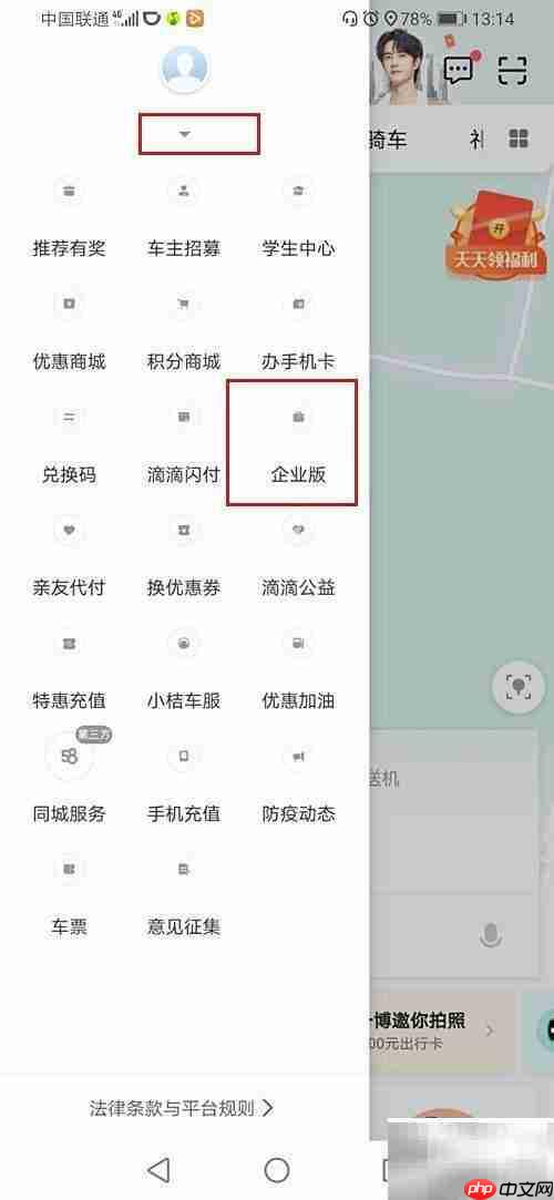 滴滴企业版退出方法