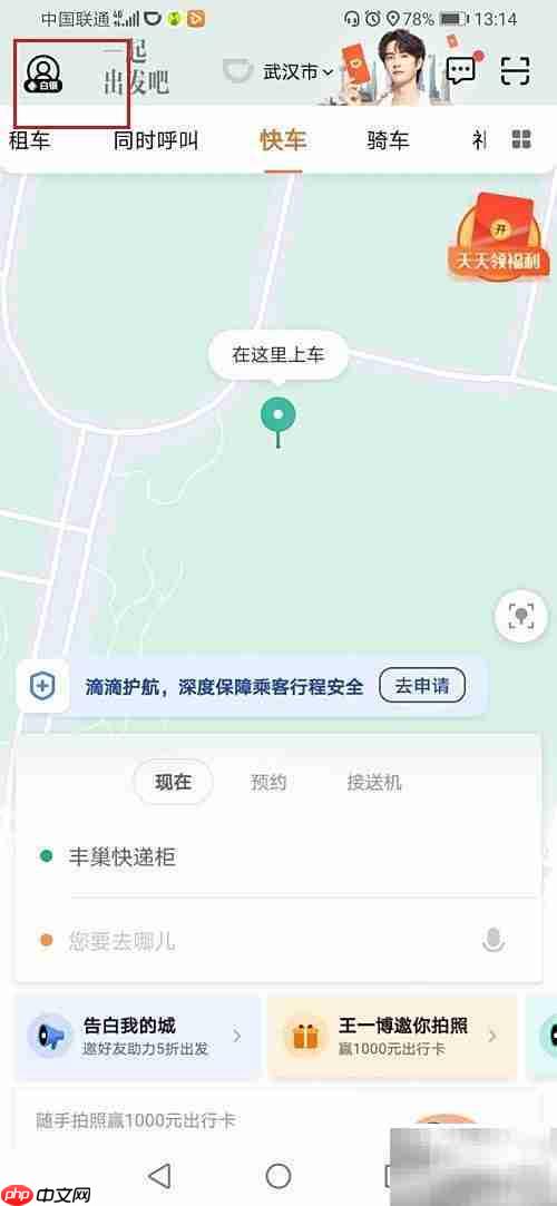 滴滴企业版退出方法