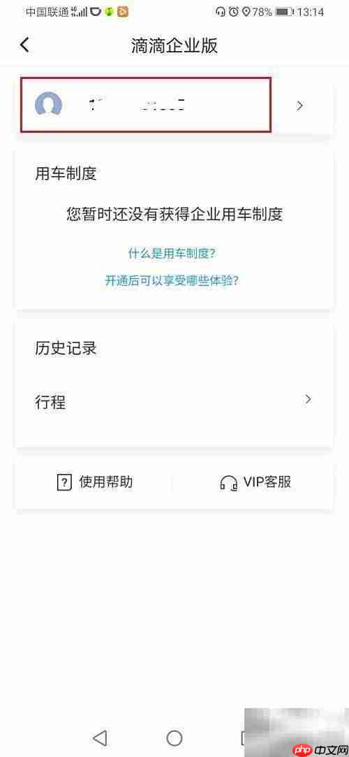 滴滴企业版退出方法