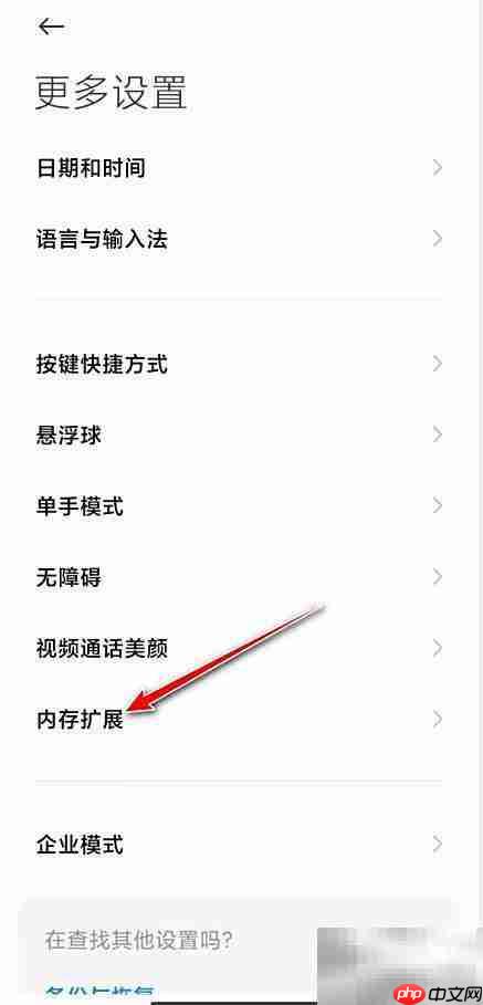 小米手机运存扩展方法