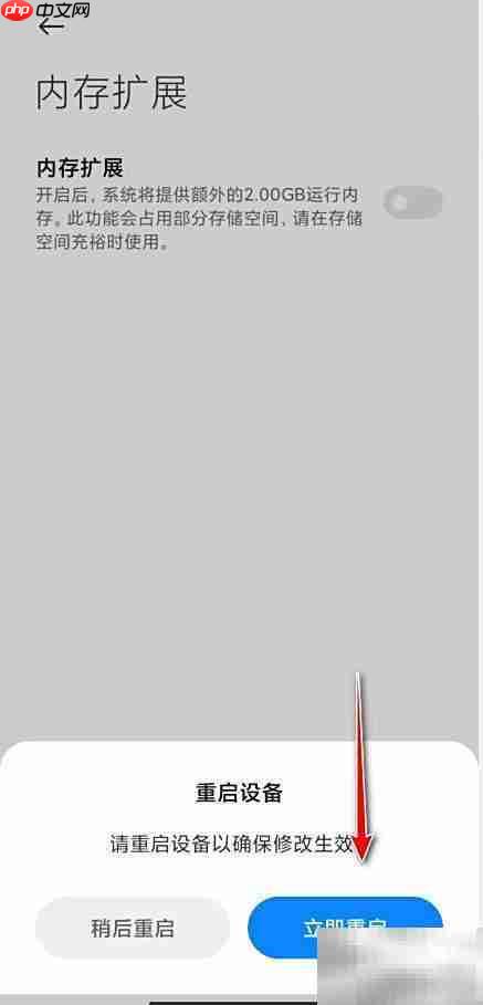 小米手机运存扩展方法