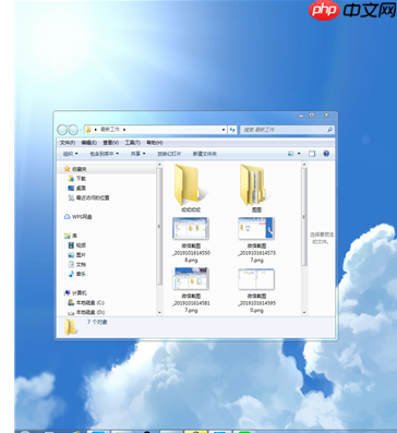 Windows7分屏方法教学,同时执行多项任务