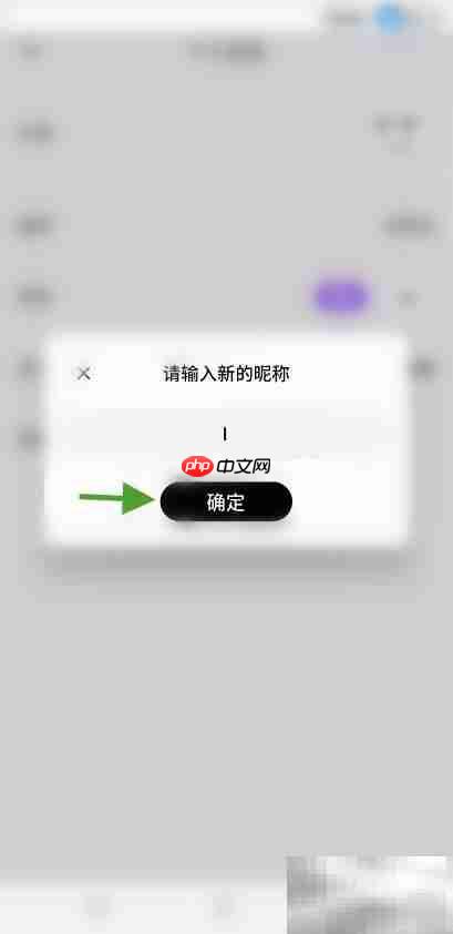 Any如何修改昵称