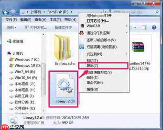 win7系统libeay32.dll丢失怎么办