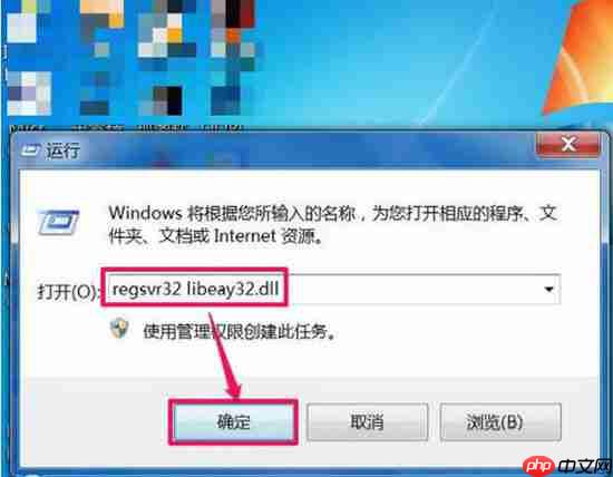 win7系统libeay32.dll丢失怎么办
