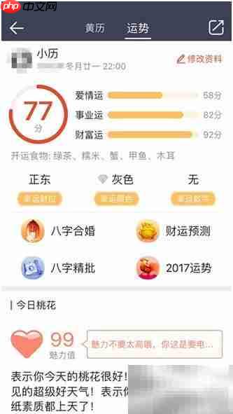 黄历运势查询方法