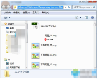 Win7系统临时文件夹的方法