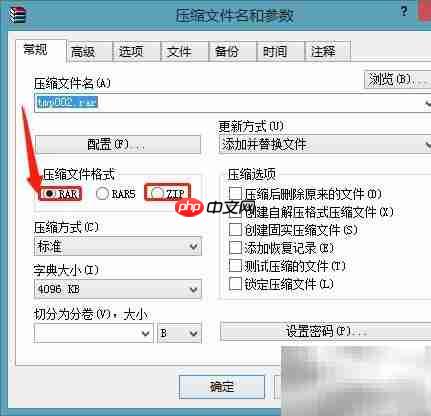 如何压缩RAR/ZIP文件