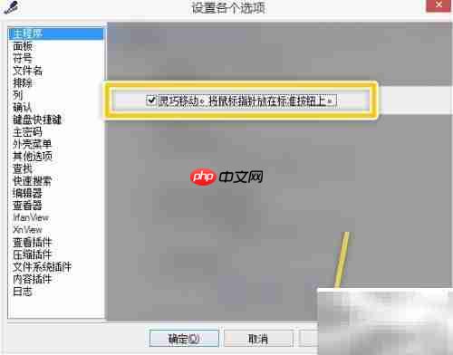 EF Commander灵巧移动设置技巧