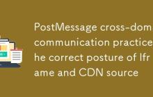 postMessage跨域通信实战：Iframe与CDN源的正确姿势