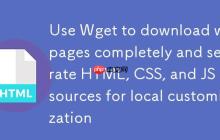 使用 Wget 完整下载网页并分离 HTML、CSS、JS 资源以进行本地定制