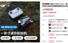 4788 元起,大疆 DJI Mini 5 Pro 航拍无人机发布