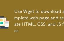 使用 Wget 下载完整网页并分离 HTML、CSS、JS 文件