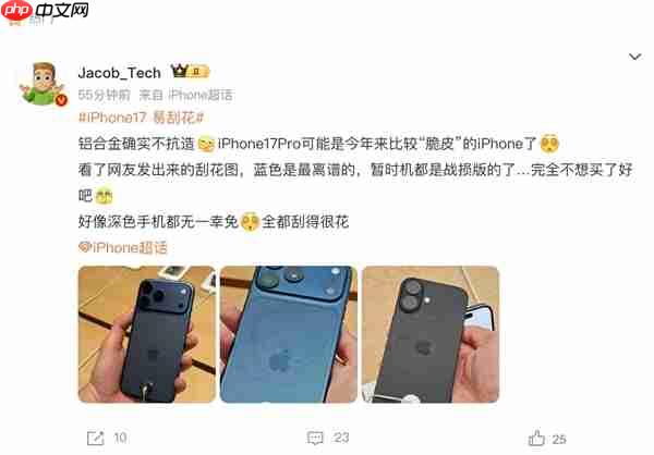 易刮花 iPhone 17系列首批用户吐槽不断