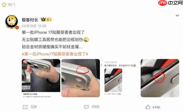 易刮花 iPhone 17系列首批用户吐槽不断