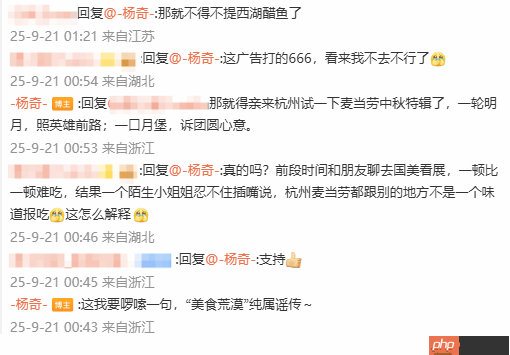 杨奇否认杭州是“美食荒漠”!建议玩家吃麦当劳限定餐