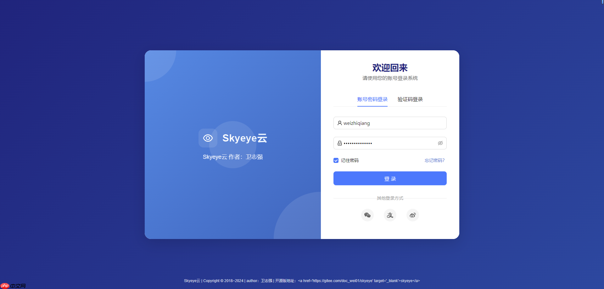 Skyeye 云智能制造办公系统 - Saas v3.17.5 发布
