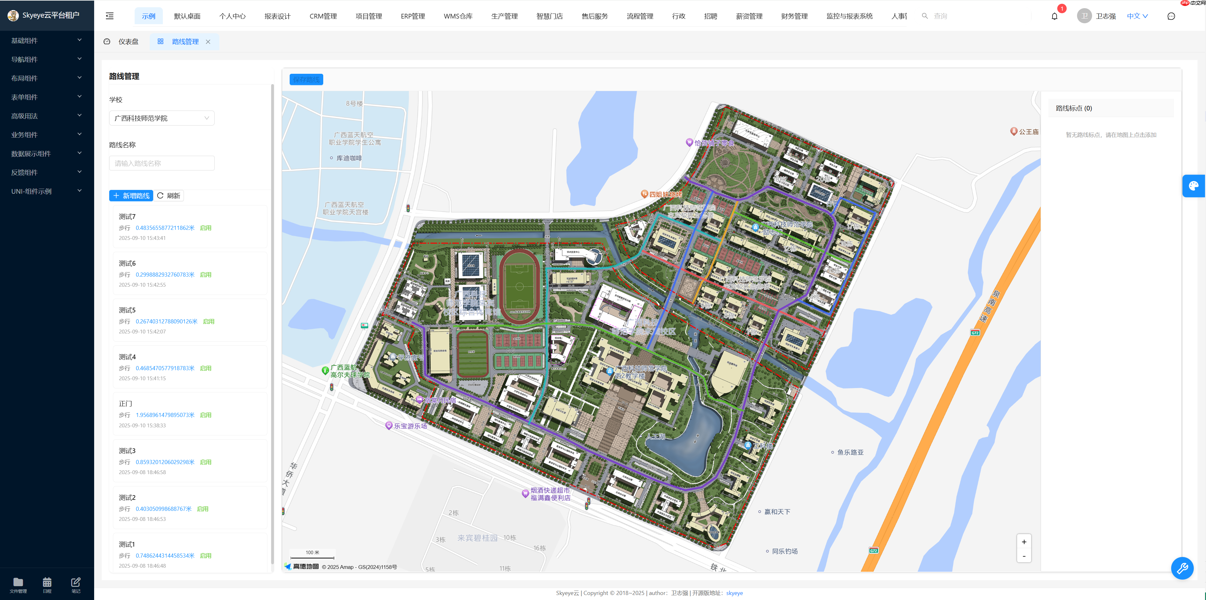 Skyeye 云智能制造办公系统 - Saas v3.17.5 发布