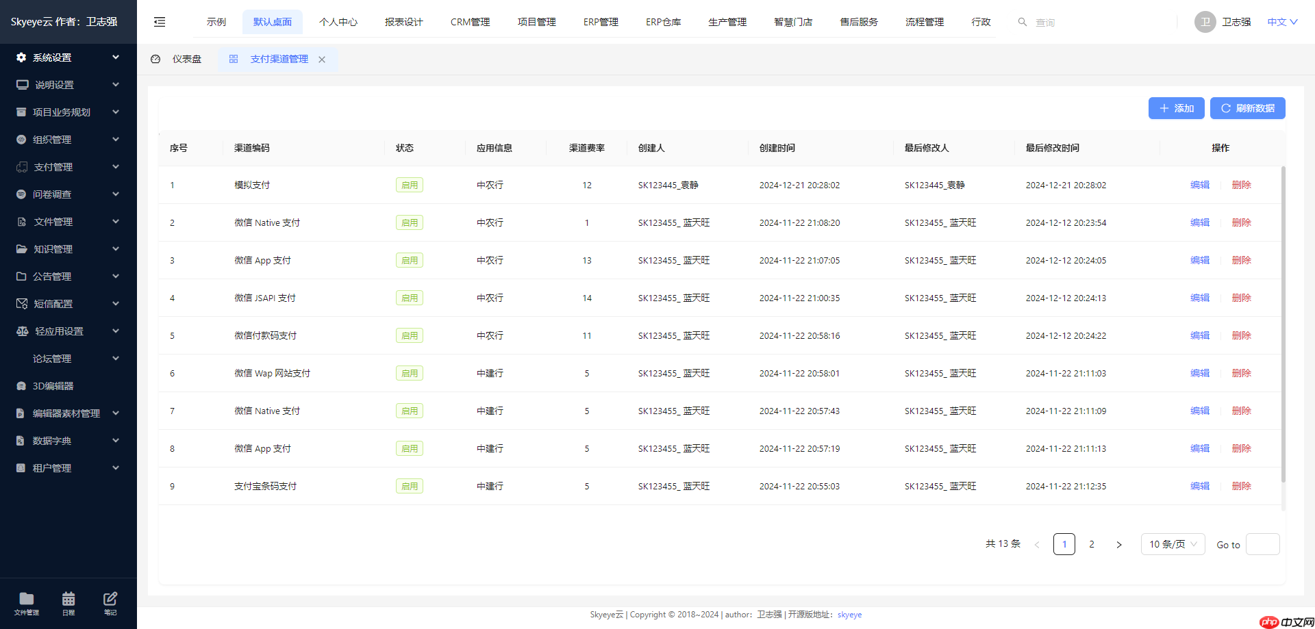 Skyeye 云智能制造办公系统 - Saas v3.17.5 发布