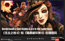 GameRant评《无主之地4》&《暗黑破坏神4》：刷得眼疼 出个战利品过滤功能吧