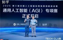 CICAS组委会联合知乎开启第三届全国人工智能应用场景创新挑战赛AGI专项赛