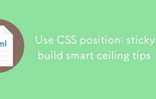 使用 CSS position: sticky 构建智能吸顶提示条