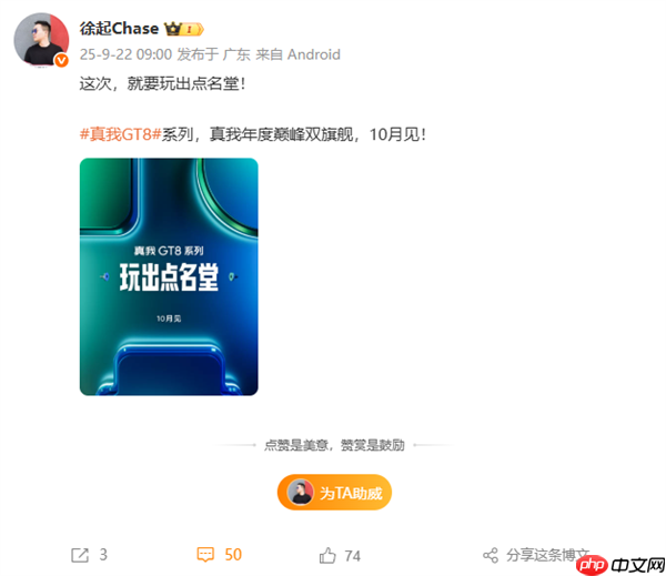 年度双旗舰 真我GT8系列官宣10月发布