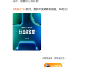 年度双旗舰 真我GT8系列官宣10月发布