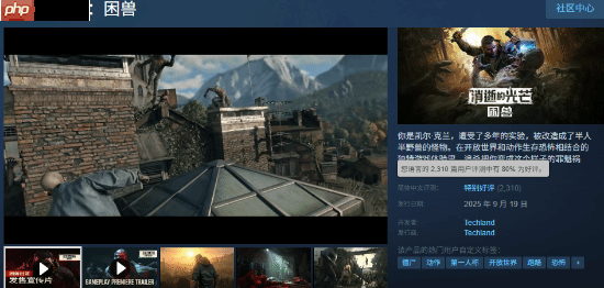 《消逝的光芒：困兽》在线峰值破12万！Steam特别好评