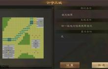 新三国志曹操传计守三城关卡攻略