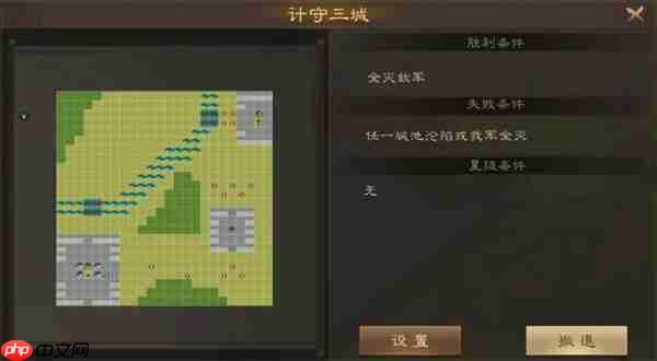 新三国志曹操传计守三城关卡攻略