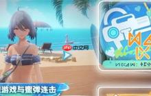 尘白禁区冰趣蜜弹玩法攻略分享