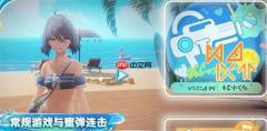 尘白禁区冰趣蜜弹玩法攻略分享