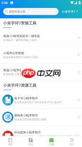 米坛社区自定义表盘如何安装