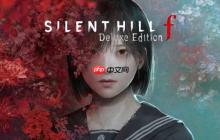 《寂静岭f》泄露评分汇总：全部都在9分以上！