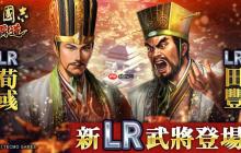 『三国志 霸道』新赛季「烽火连天」开幕！新功能「军马」登场