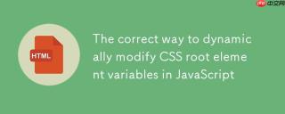 JavaScript动态修改CSS根元素变量的正确方法