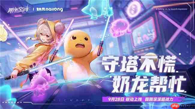 《源序空间》× 奶龙9月28日公测萌爆联动,美少女塔防邂逅治愈萌趣