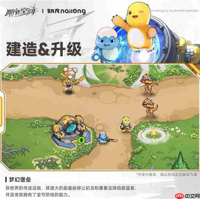 《源序空间》× 奶龙9月28日公测萌爆联动,美少女塔防邂逅治愈萌趣