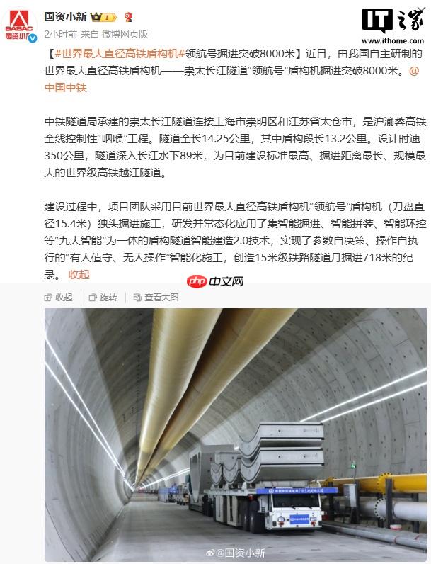 世界最大直径高铁盾构机，崇太长江隧道“领航号”掘进突破 8000 米