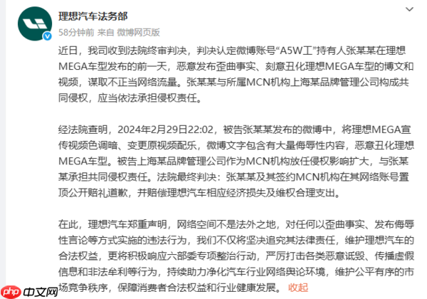 理想汽车胜诉MEGA抹黑案 侵权者及MCN机构赔偿12万